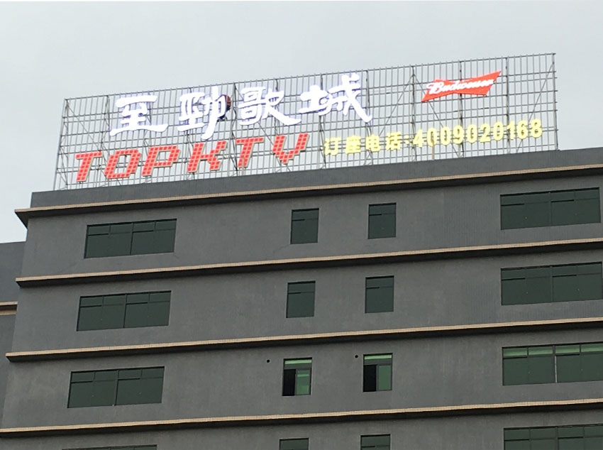 廣州樓頂廣告牌制作安裝